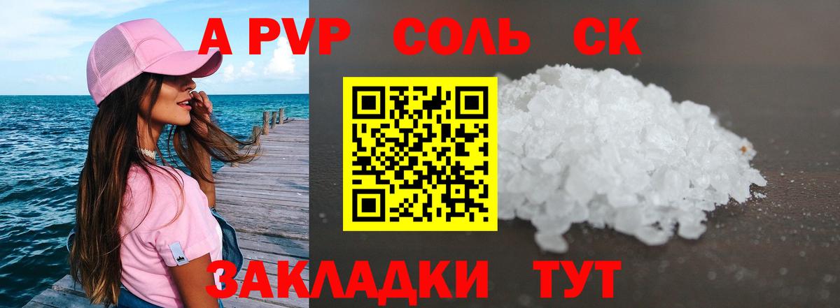 Мирный  A-PVP кристаллы  Alpha-PVP кристаллы  Вход с VPN 