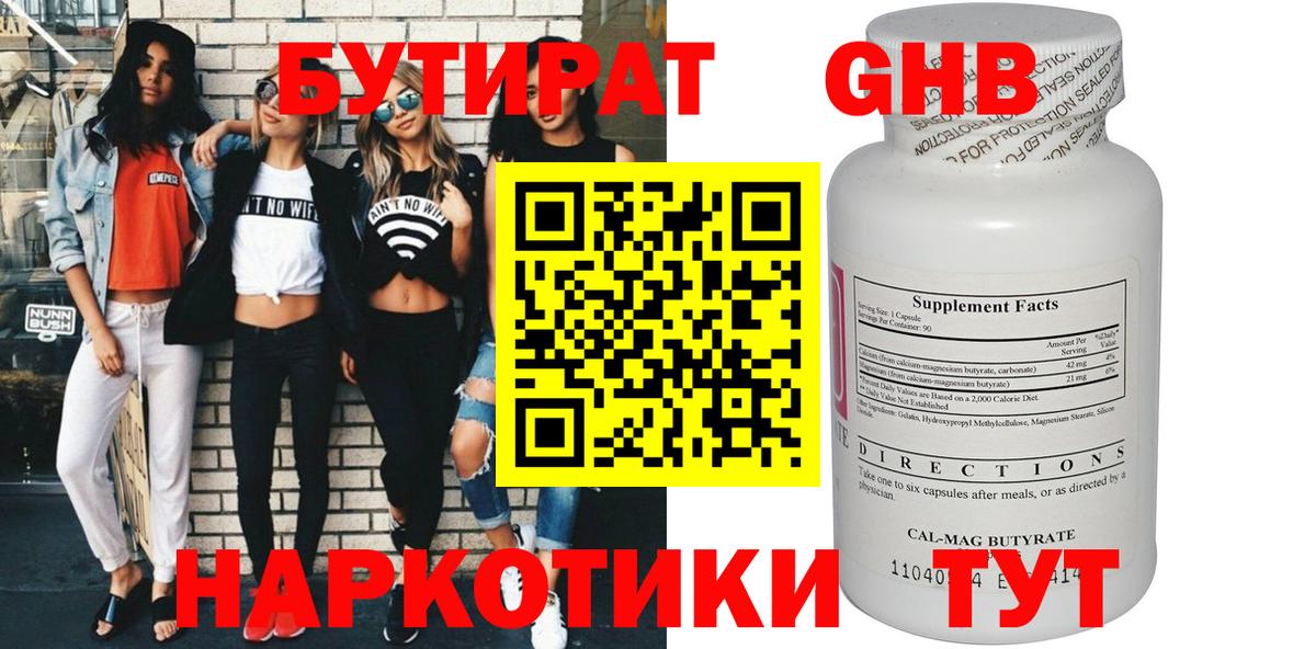 БУТИРАТ бутик Мирный