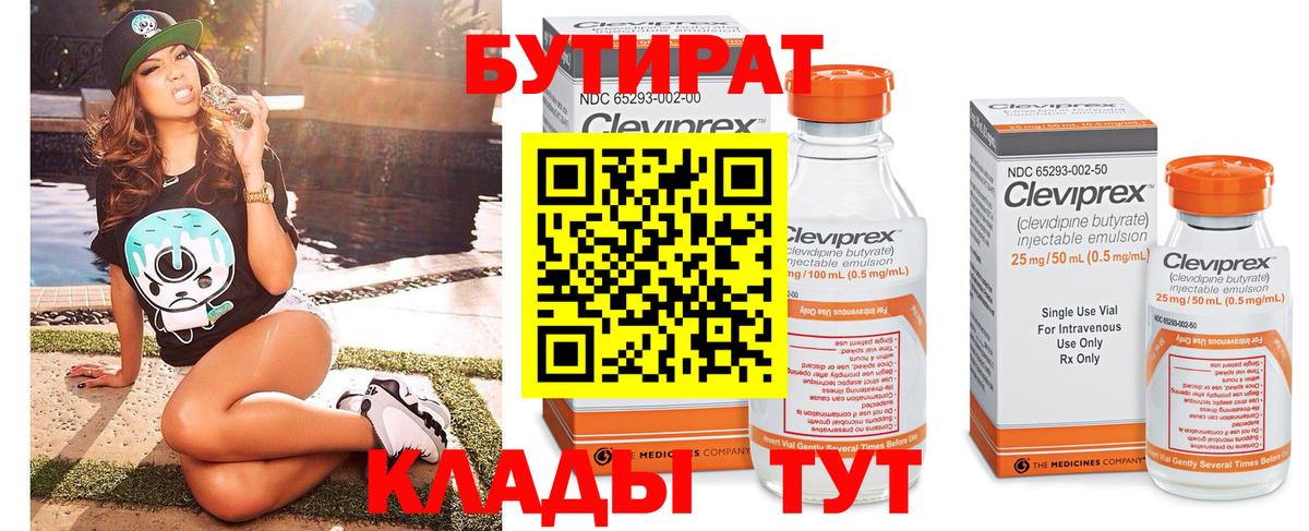 Мирный  Бутират  Вход с VPN  Бутират GHB 