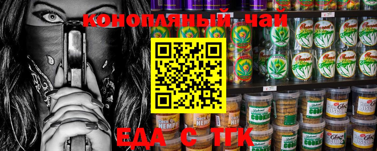 Еда ТГК марихуана  Вход с VPN  Мирный 