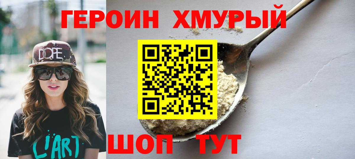 ГЕРОИН Heroin  Вход с VPN  Мирный 