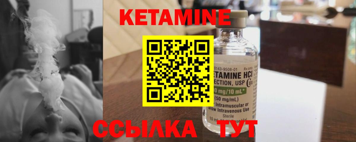 Кетамин VHQ Мирный