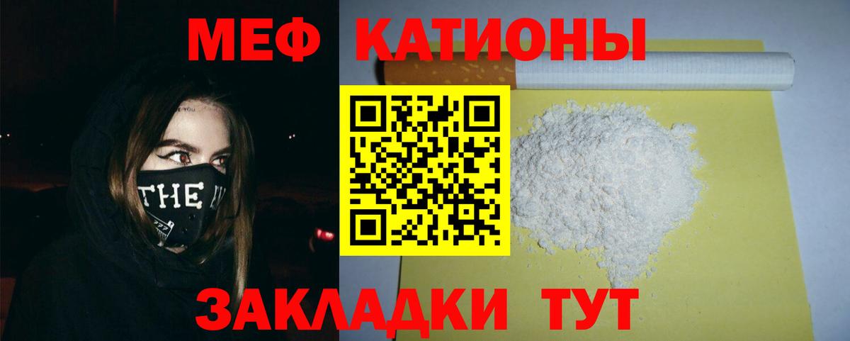 Меф Мирный