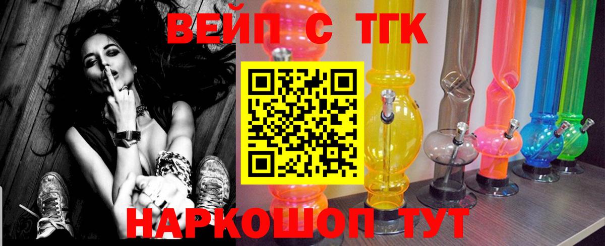 ТГК жижа  ТГК гашишное масло  где купить наркотик  Мирный  Вход с VPN 